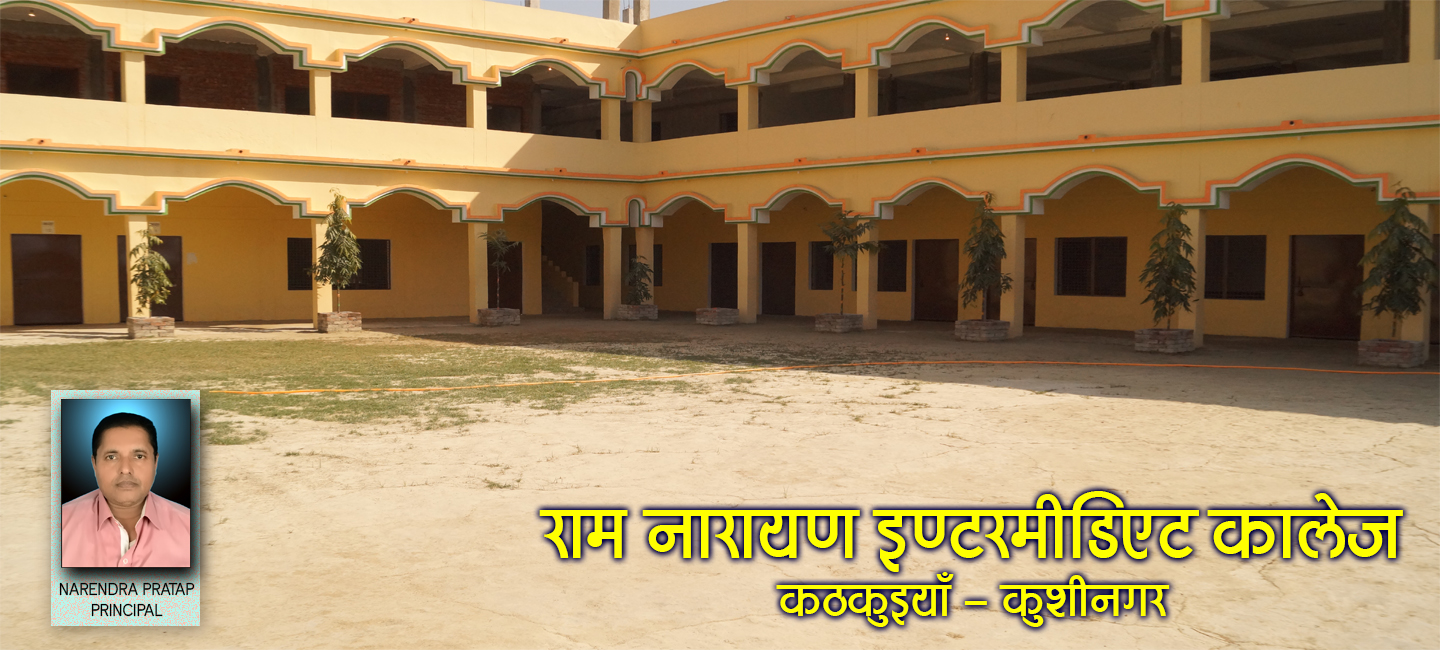 https://ramnarayanintermediatecollege.in/uploads/slider/1.jpg