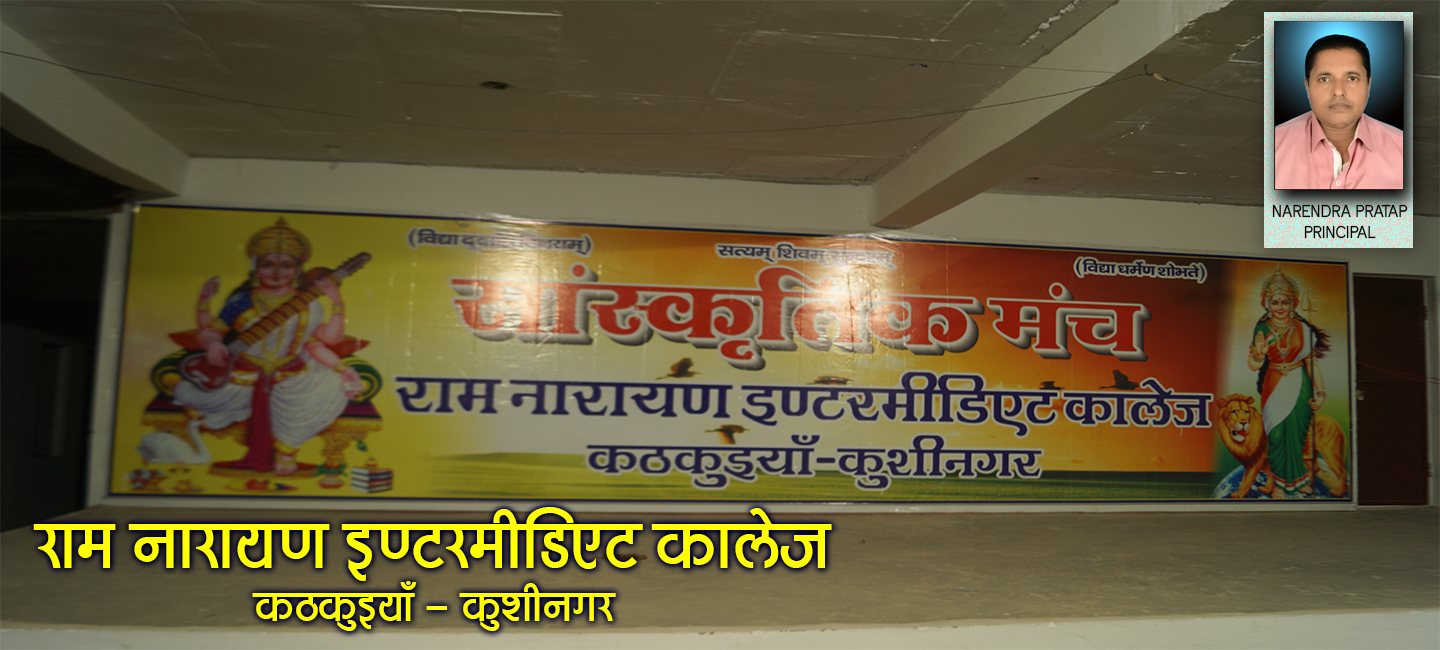 https://ramnarayanintermediatecollege.in/uploads/slider/11.jpg
