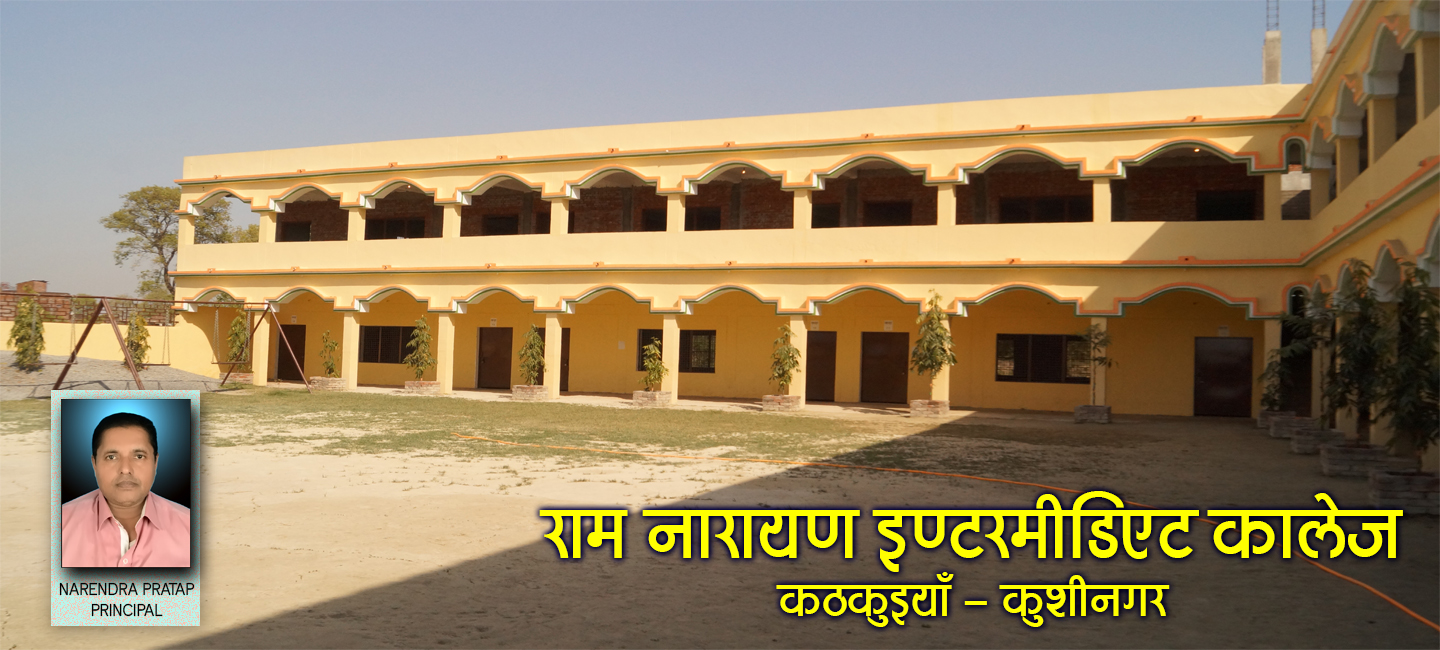 https://ramnarayanintermediatecollege.in/uploads/slider/2.jpg