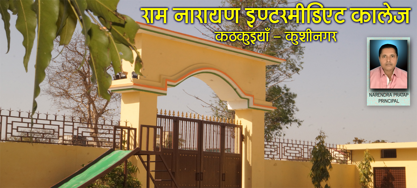 https://ramnarayanintermediatecollege.in/uploads/slider/3.jpg